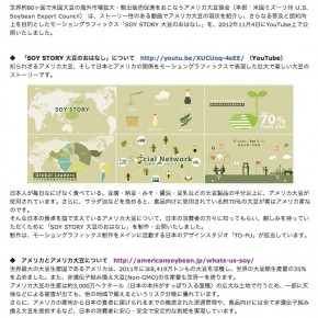 SOY STORYプレスリリース